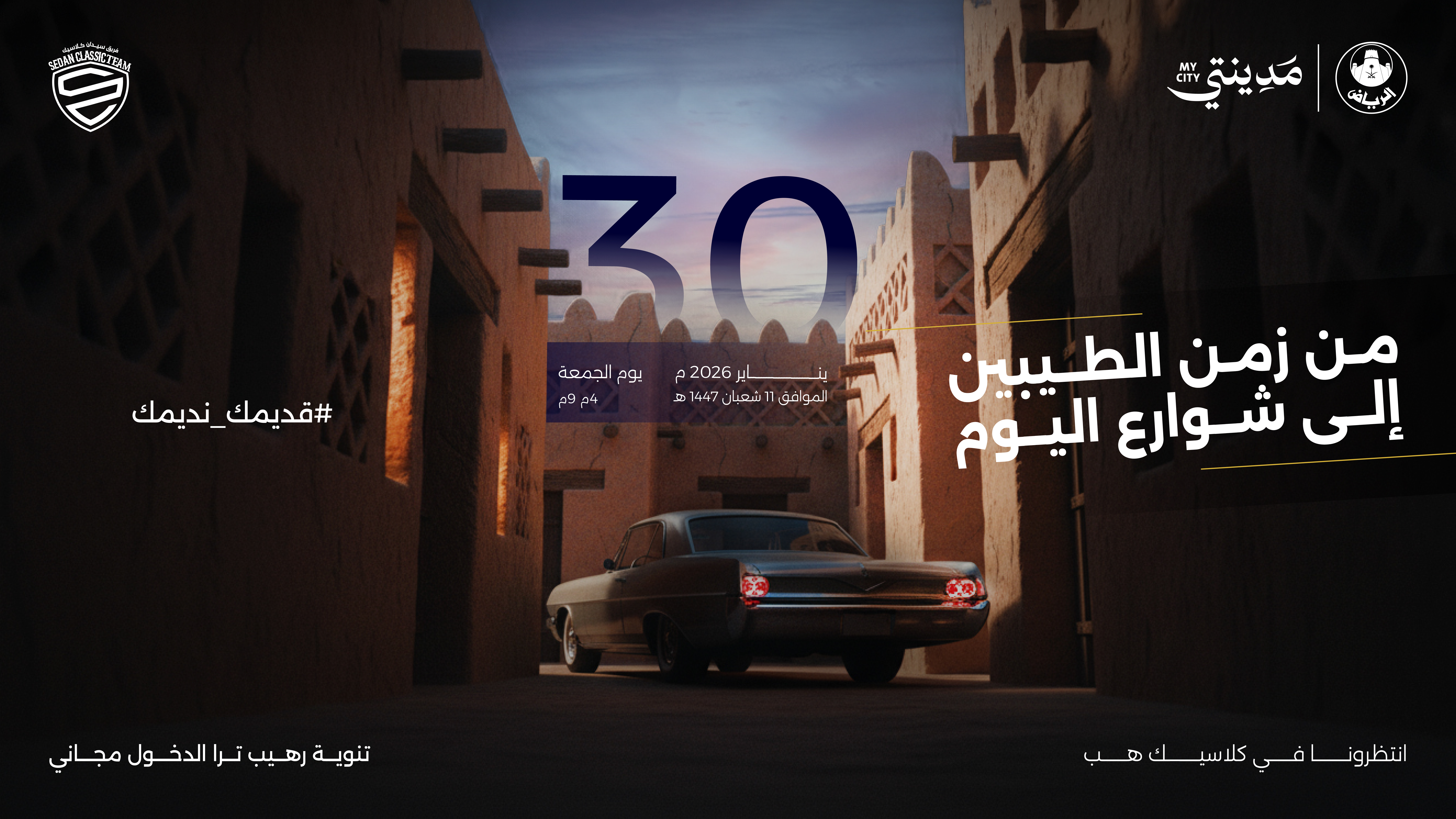 فعالية كلاسيك هب